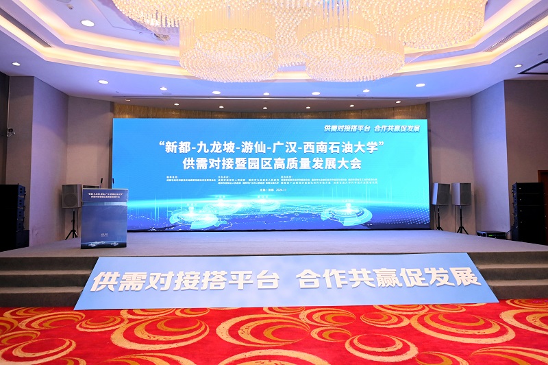 正恒动力参加“四地一校”供需对接暨园区高质量发展大会