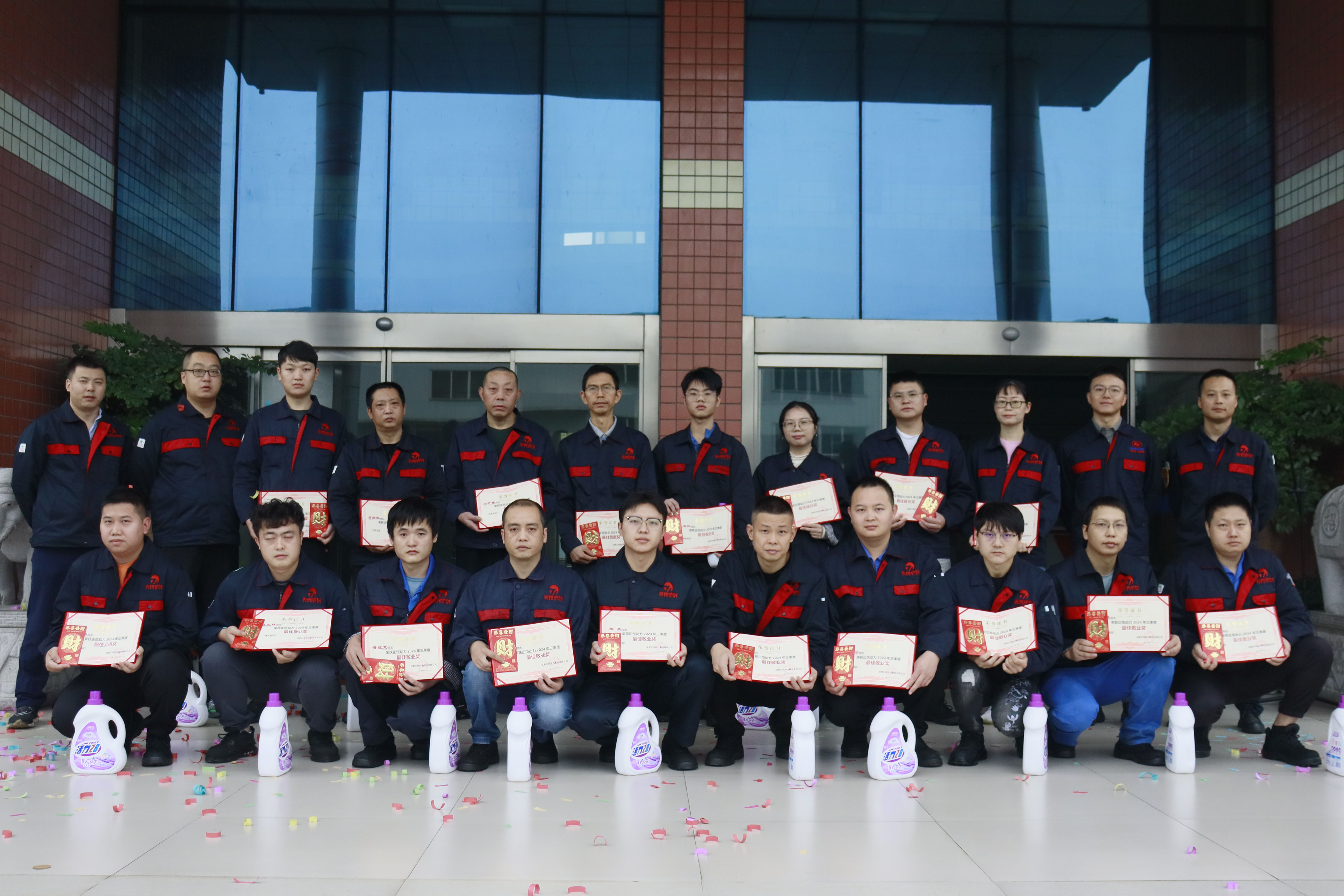 正恒动力2024年第三季度表彰