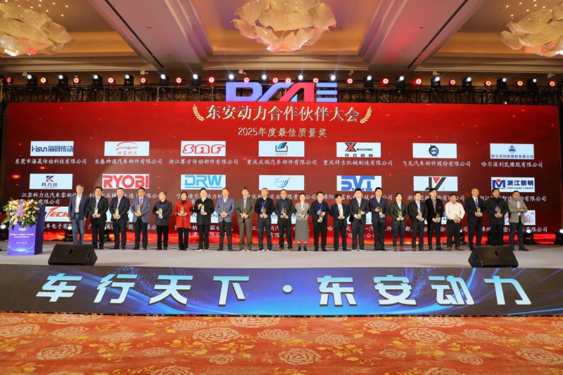 正恒动力荣获东安动力2025年度最佳质量奖