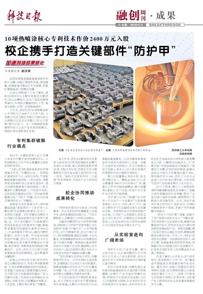 正恒动力携手昆工共建智川云层 涂层技术成果获《科技日报》重点报道