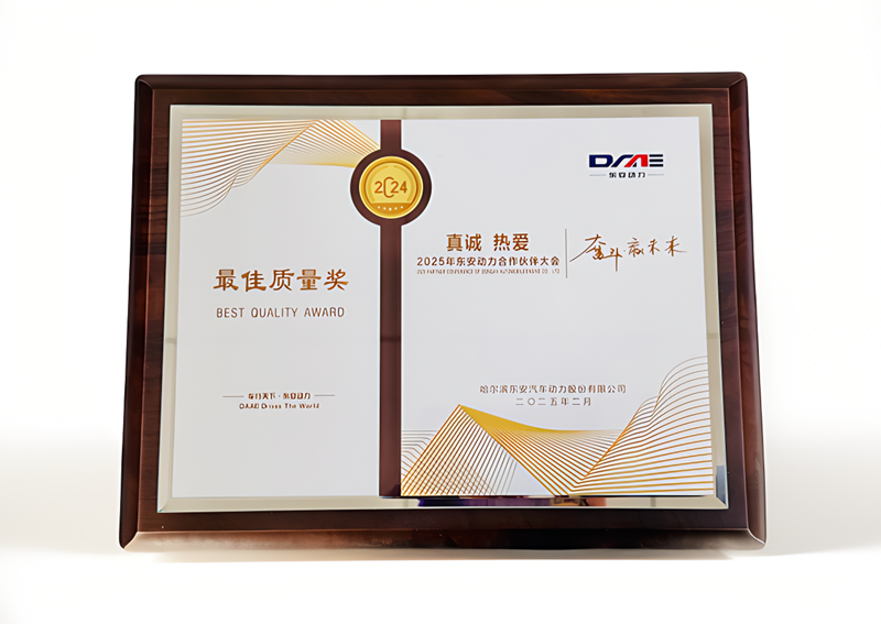 正恒动力荣获东安动力2024年度“最佳质量奖”