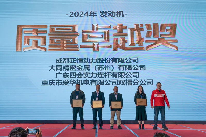 正恒动力荣获凯越机车2024年度“质量卓越奖”