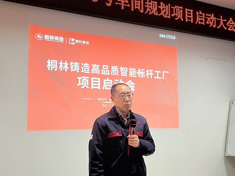 桐林工厂标杆车间工厂项目启动会 (4)
