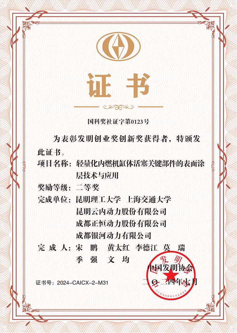 正恒动力荣获中国发明协会“发明创业奖创新奖”