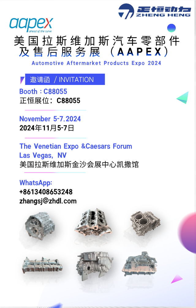 【邀请函】美国拉斯维加斯汽车零部件及售后服务展（AAPEX）