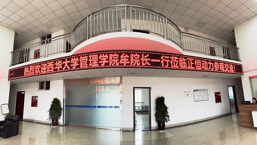 西华大学管理学院领导一行莅临正恒动力参观交流 (4)